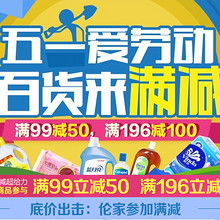 天貓超市促銷活動(dòng) 日用百貨與個(gè)人商務(wù)服務(wù)齊優(yōu)惠