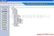 濰坊高新區(qū)明源軟件銷售中心 產(chǎn)品相冊展示與軟件銷售服務(wù)詳解